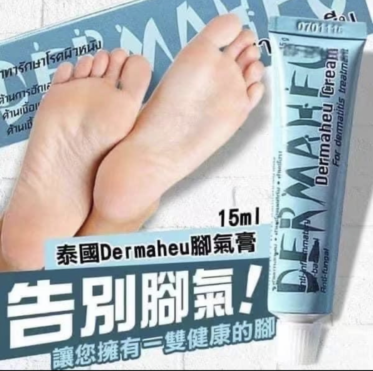 泰國Dermaheu腳氣膏15g