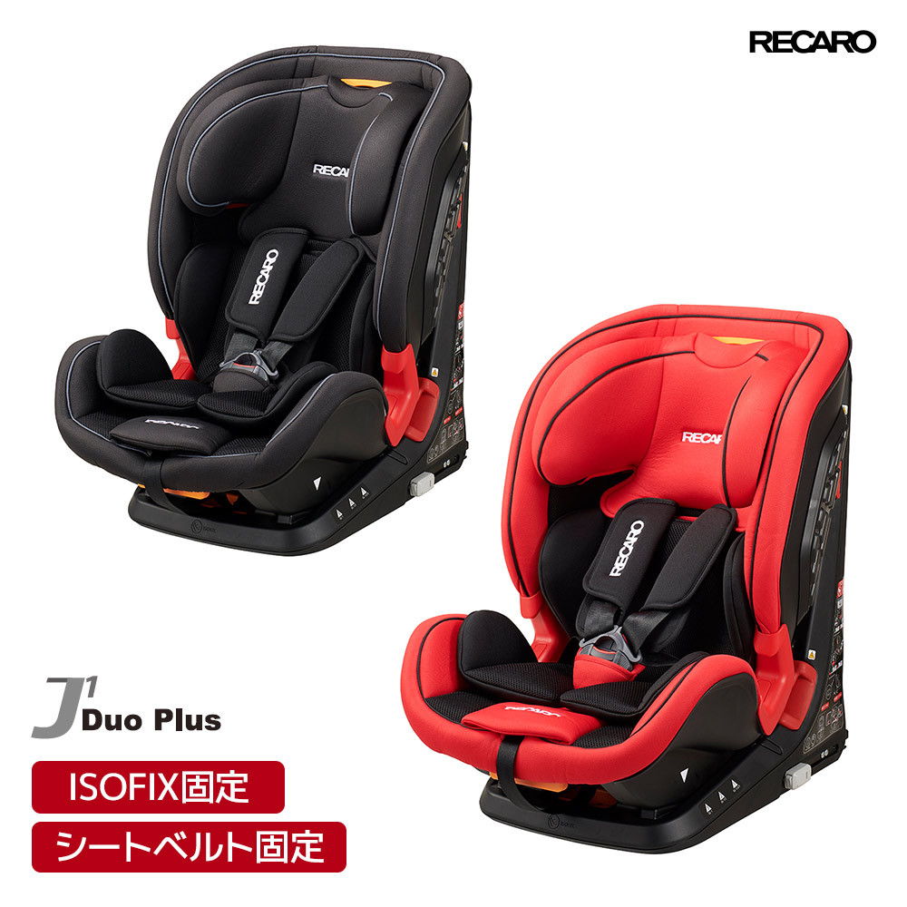 超安い】 RECARO Ｊ１ チャイルドシート - fondationdavidhadida.org