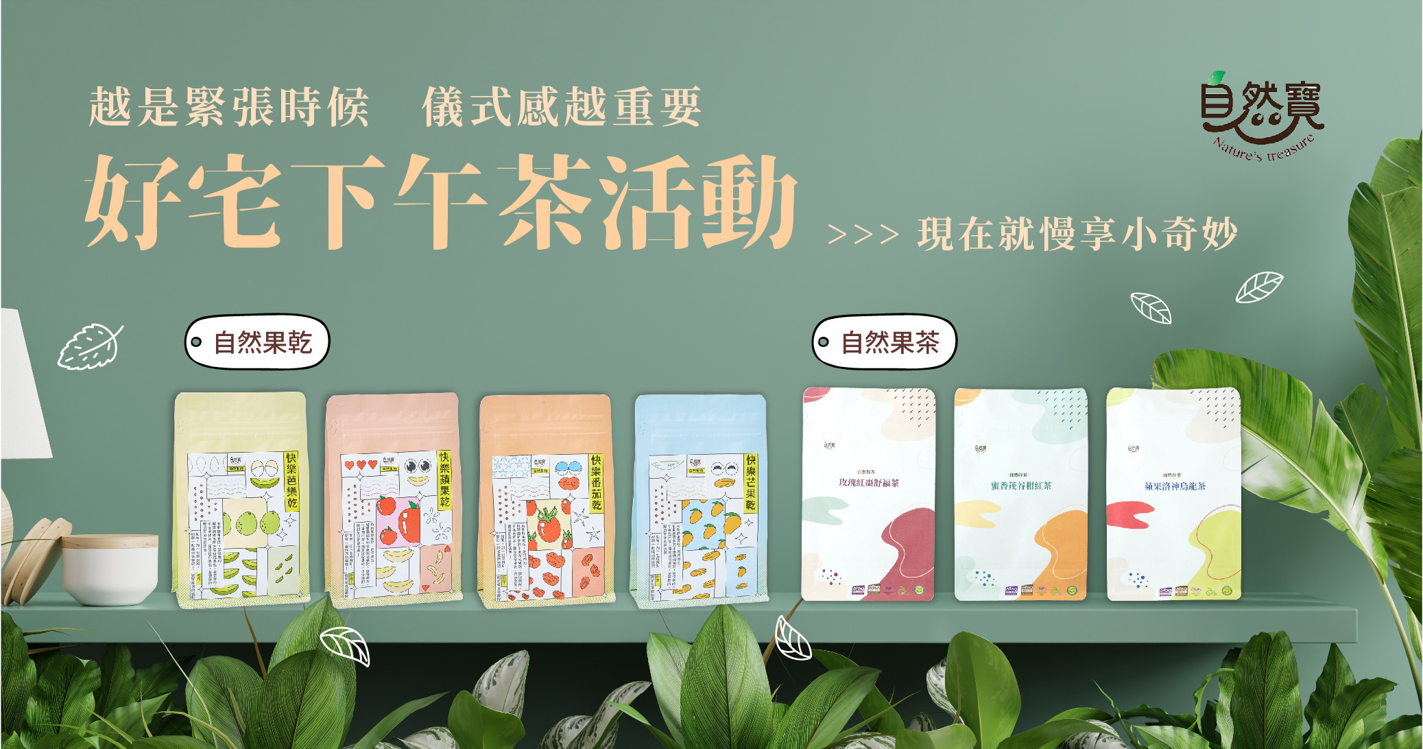 好宅下午茶活動