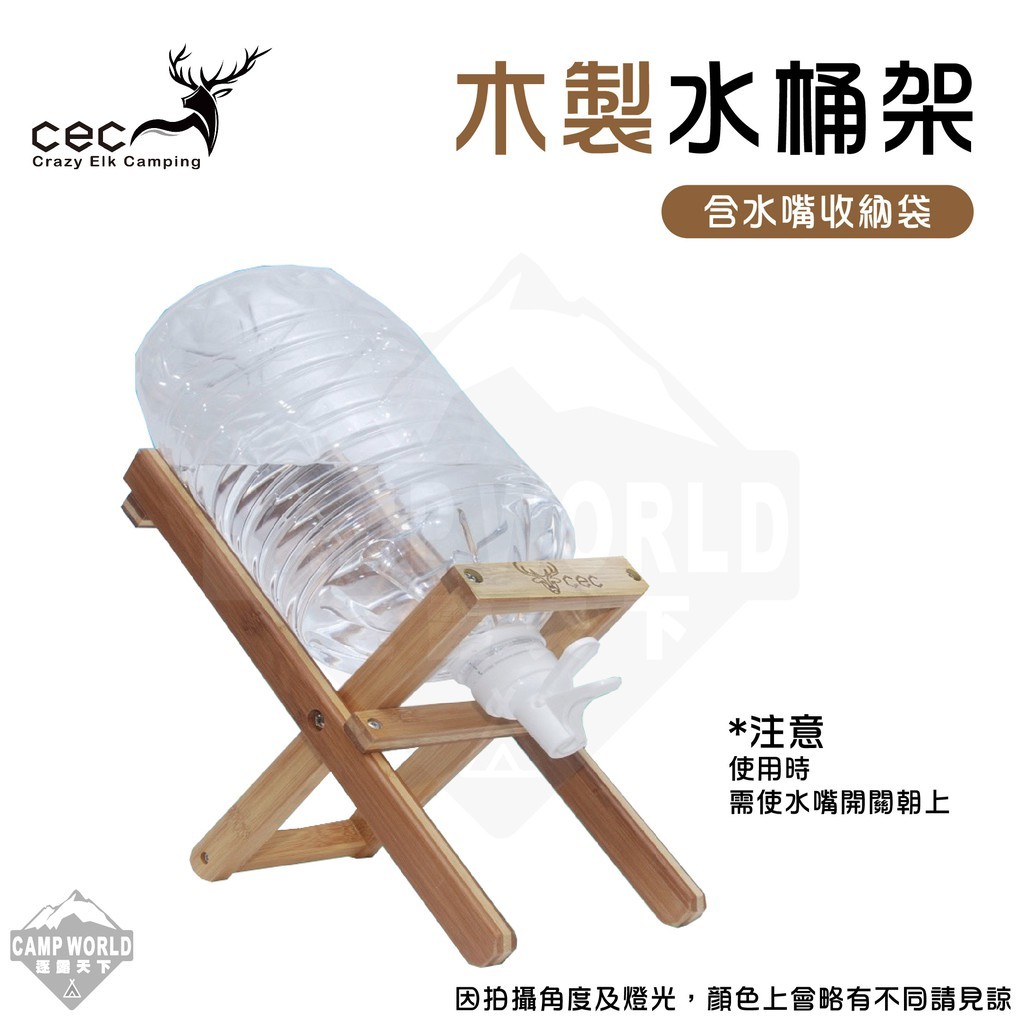 CEC  真輕松松木水桶架  含水嘴收納袋