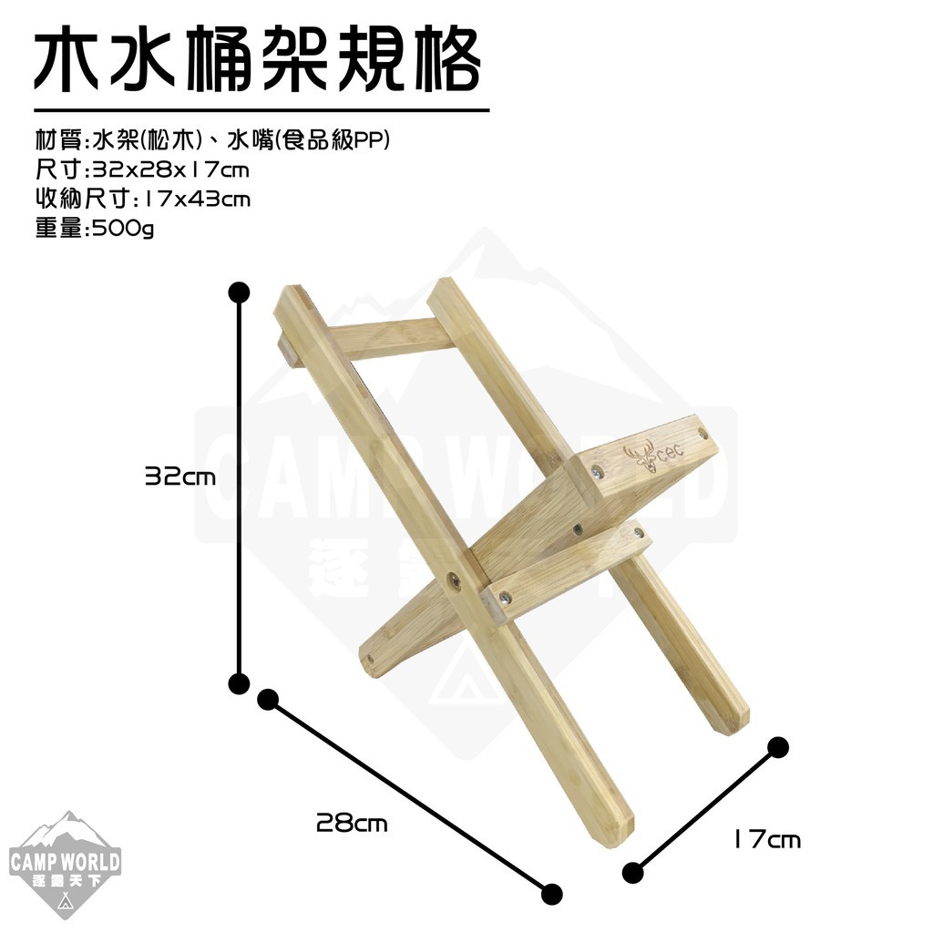 CEC  真輕松松木水桶架  含水嘴收納袋
