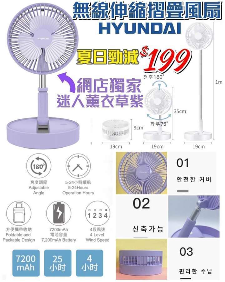 Hyundai 紫色伸縮折疊無線風扇