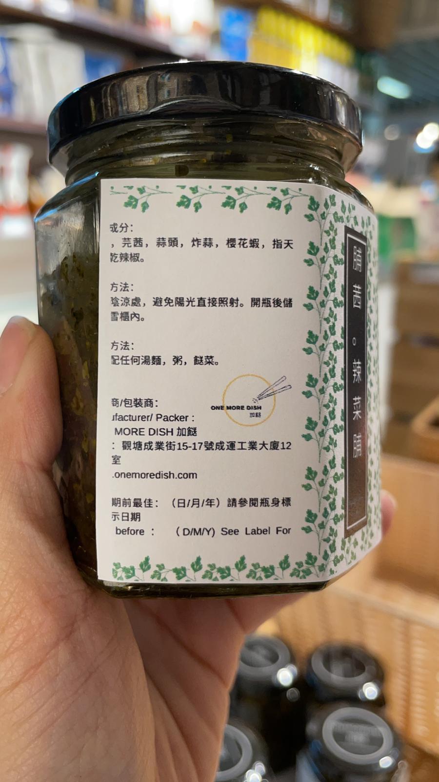 One More Dish 芫茜。辣菜脯