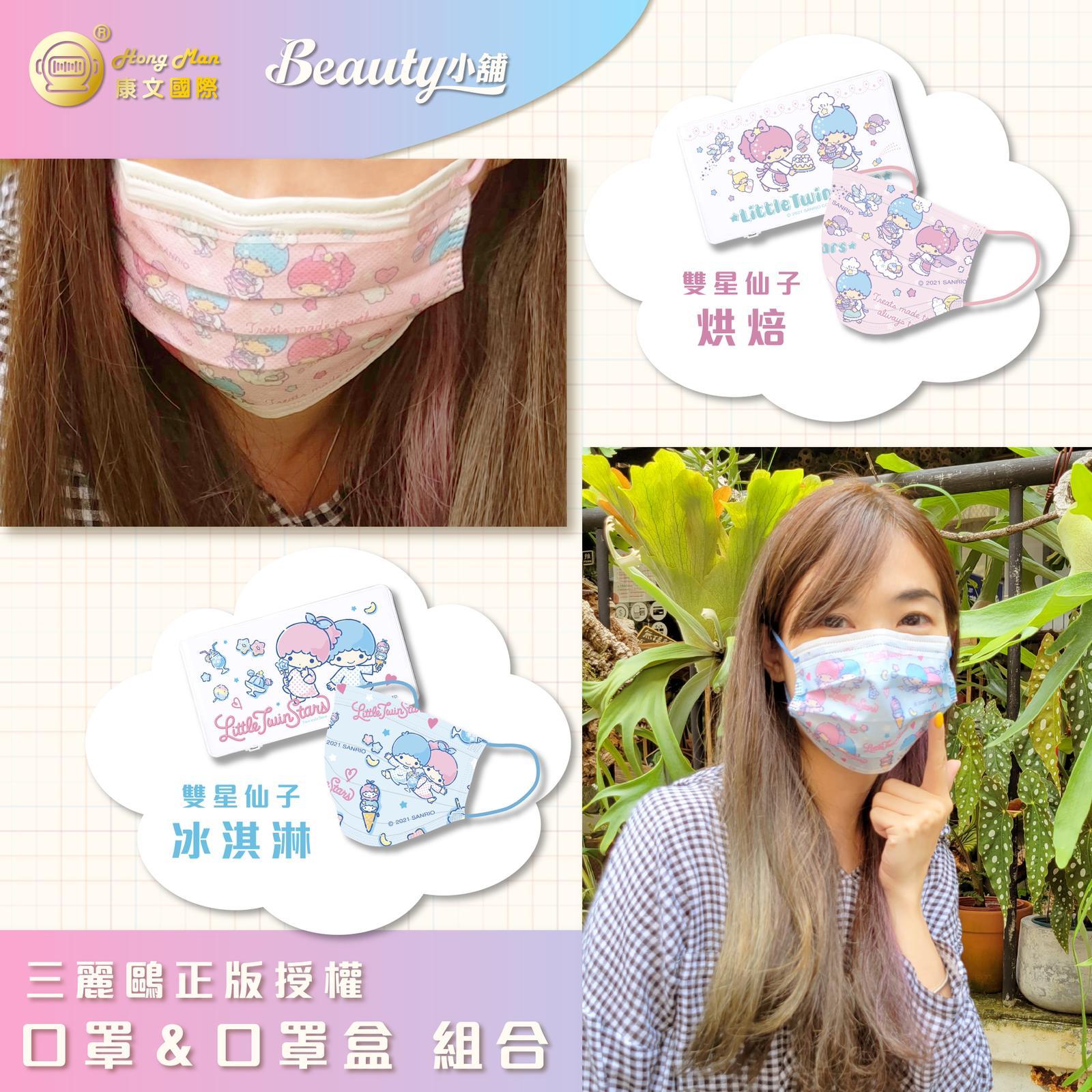 台灣Beauty小舖×Sanrio 10片印花口罩＋1個口罩收納盒