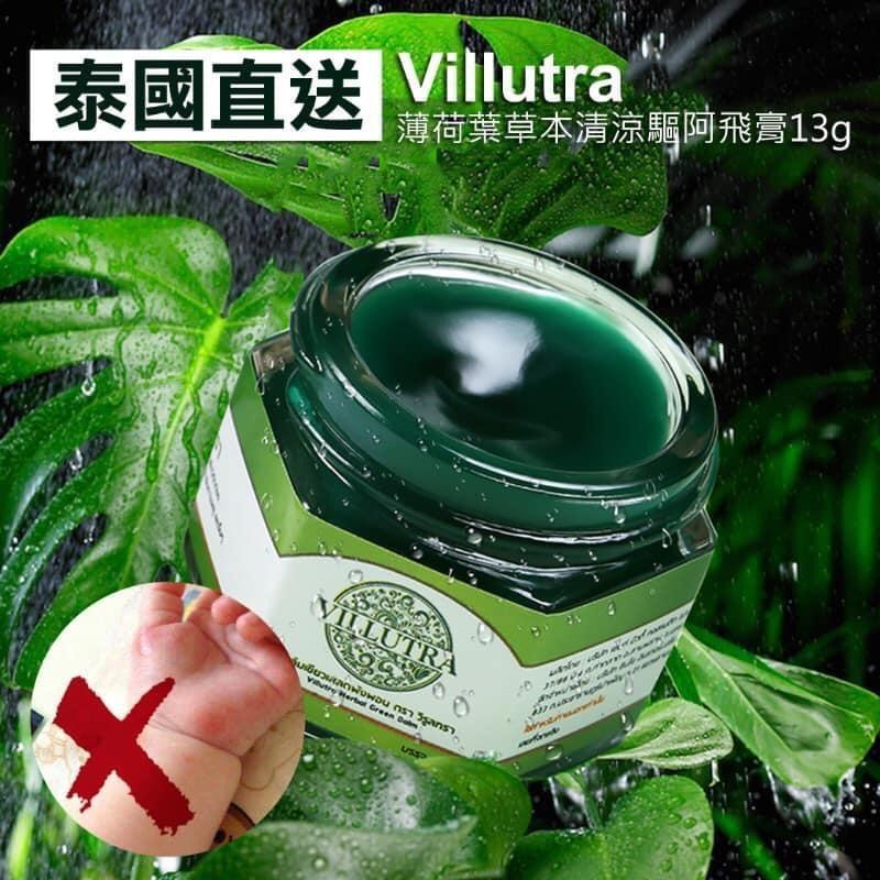 泰國Villutra天然薄荷葉草本清涼驅蚊膏~13g