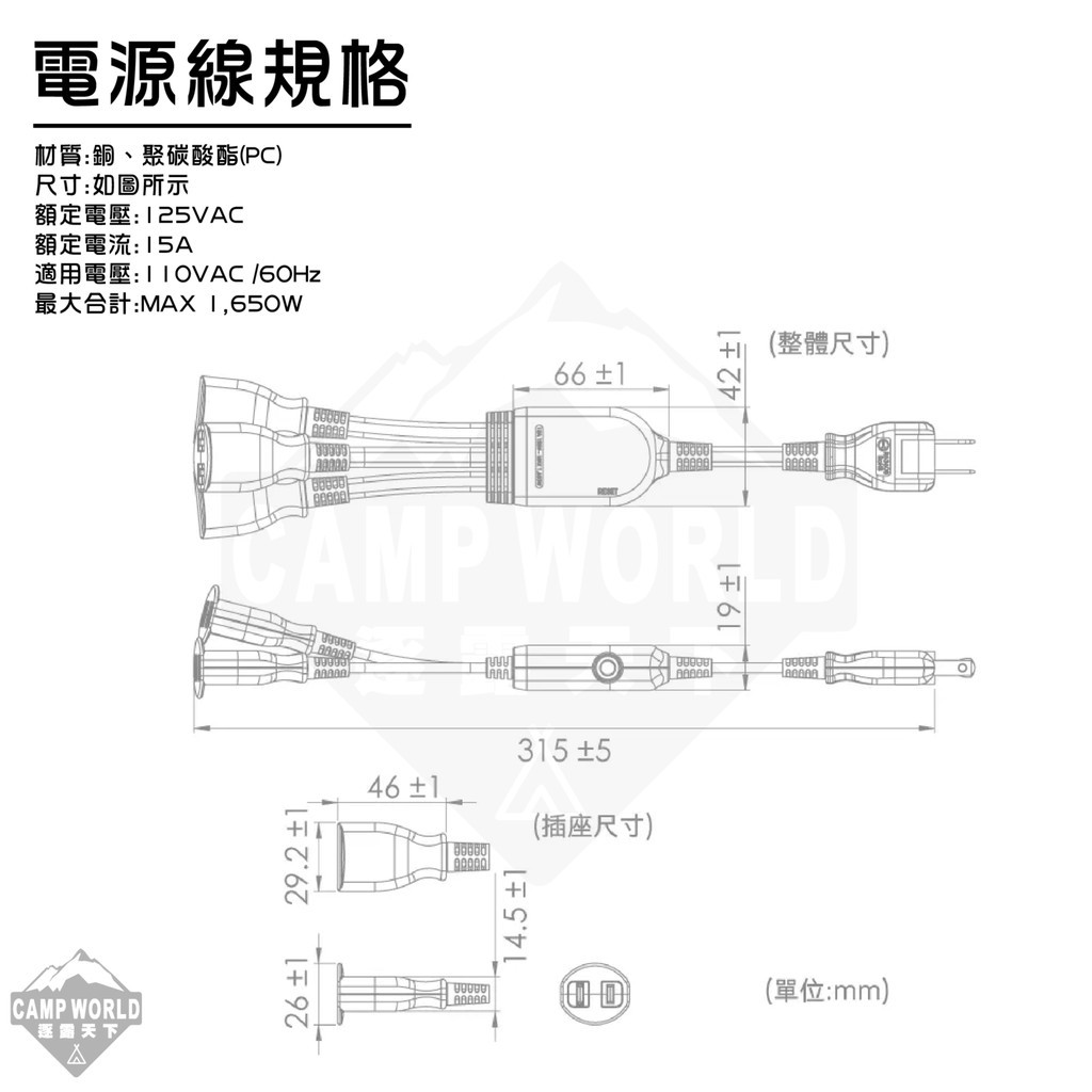 iPLUS 含一對三可轉向安全電源線組