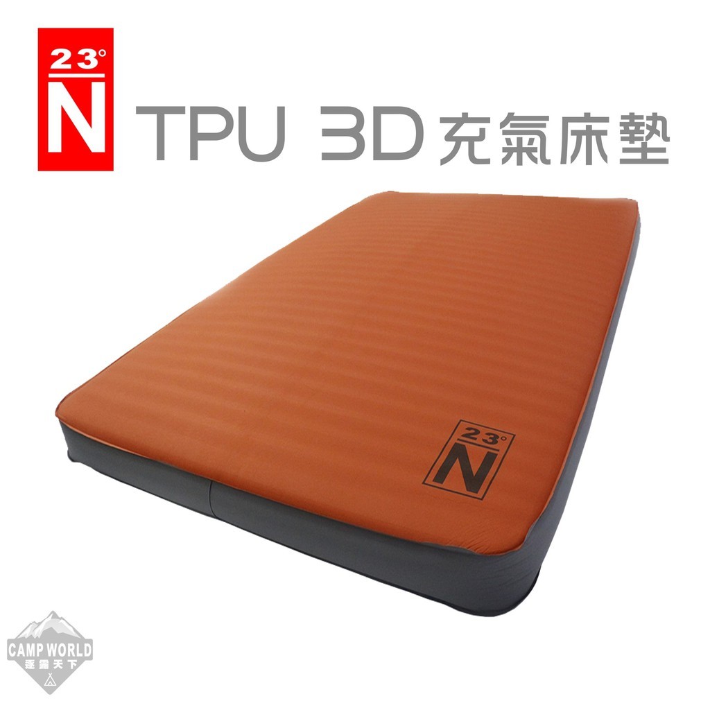 北緯  TPU 3D雙人充氣床墊 橘色