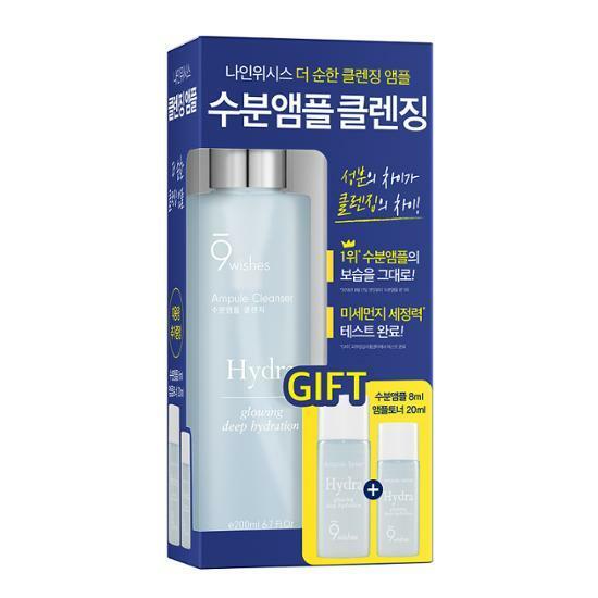 9wishes Hydra Ampule Cleanser 200ml (Olive Young Special Set)
