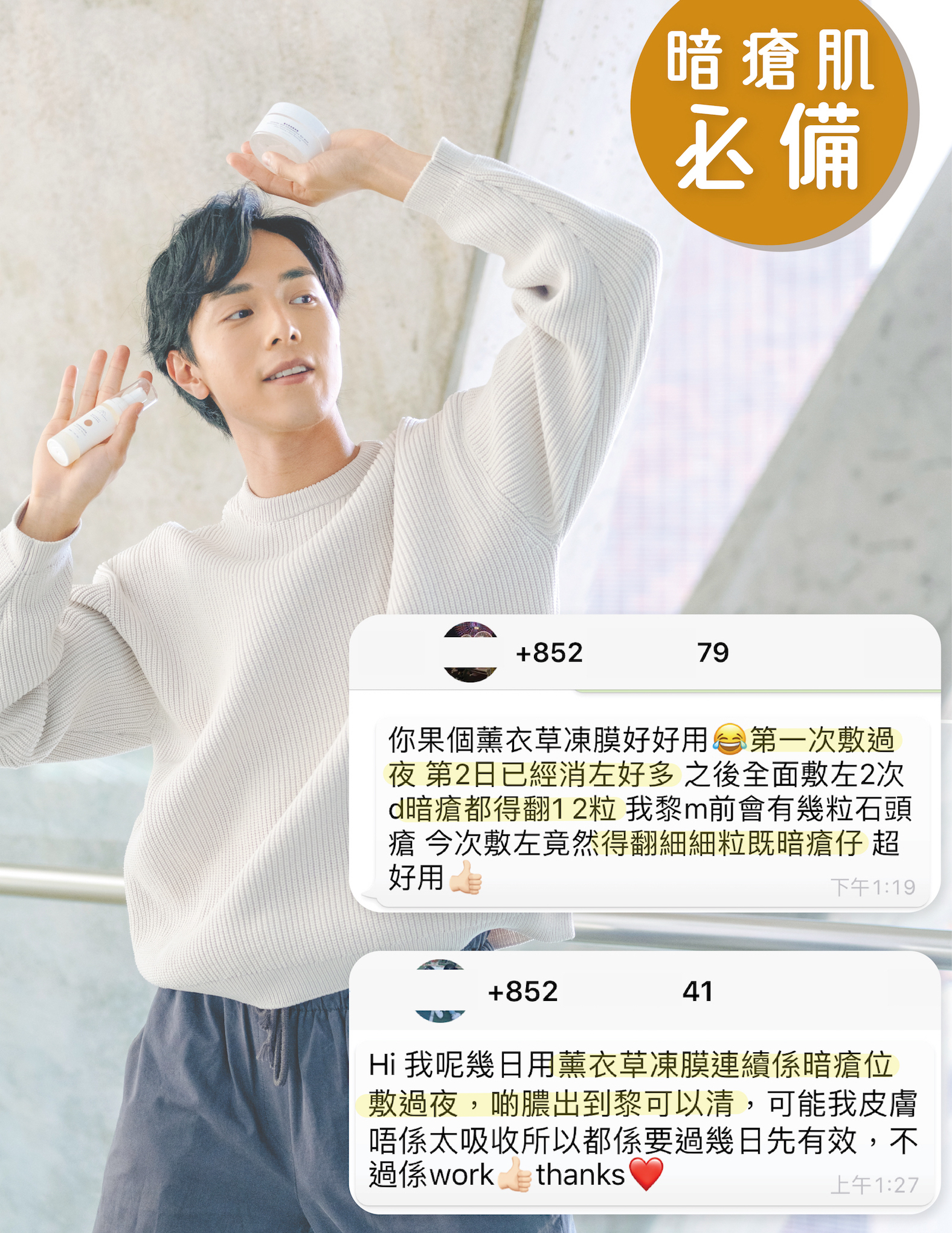 暗瘡肌必備薰衣草凍膜極速消退暗瘡