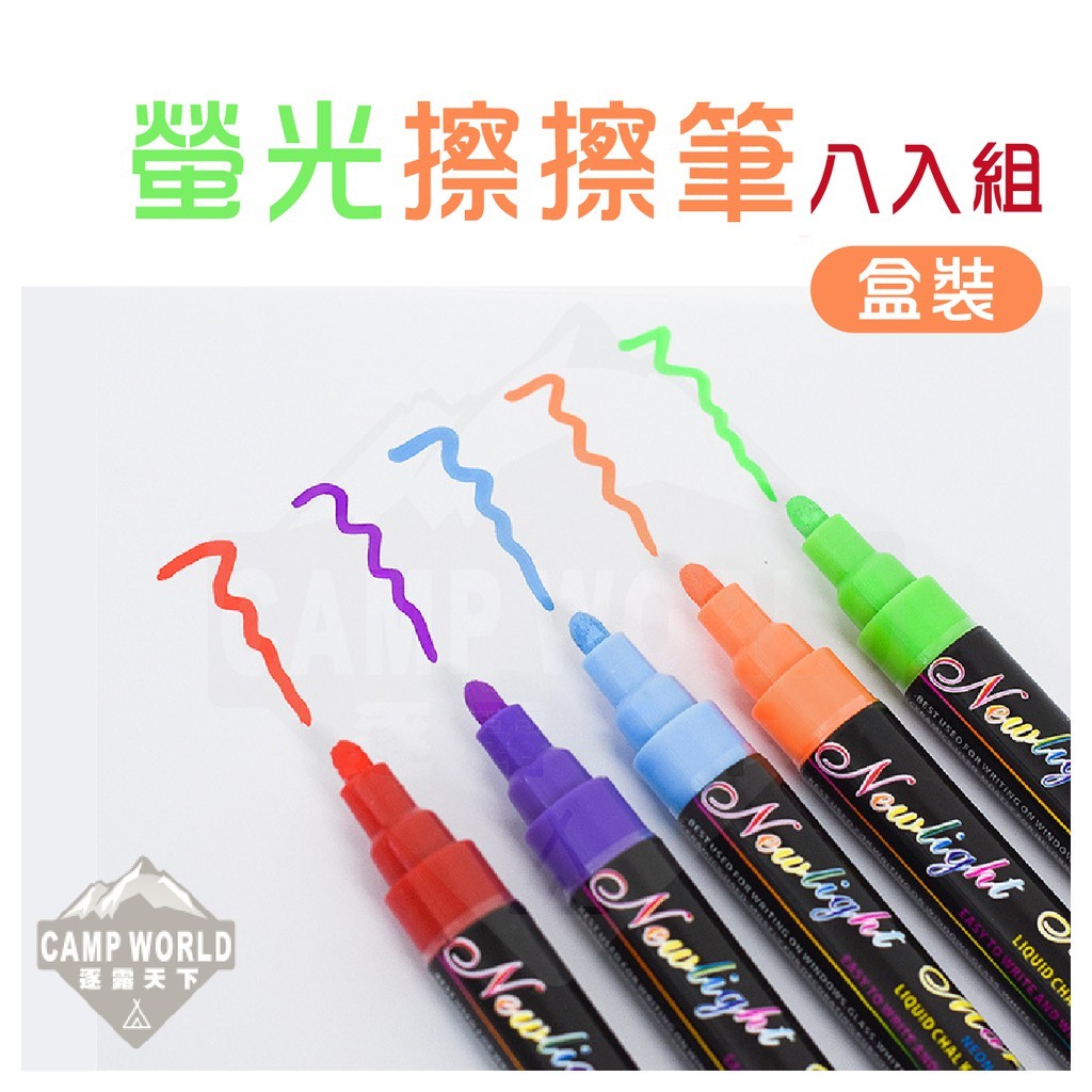 八色 螢光擦擦筆套餐6MM