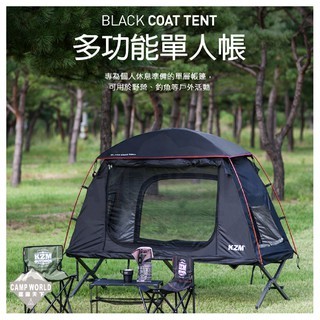 KZM 多功能單人帳