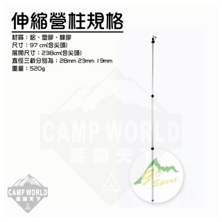 Go Sport 230CM 6508 1伸縮營柱