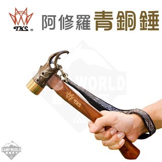 TKS 阿修羅 青銅錘