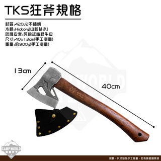 TKS 狂斧