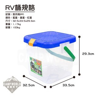 RV桶