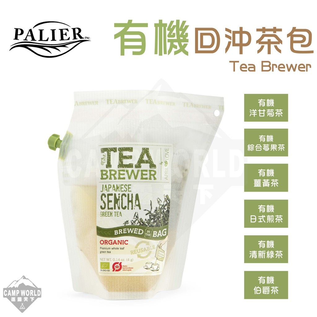 PALIER Tea Brewer 丹麥有機茶茶包