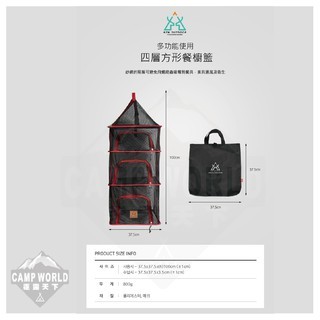 KZM 四層方形餐櫥籃