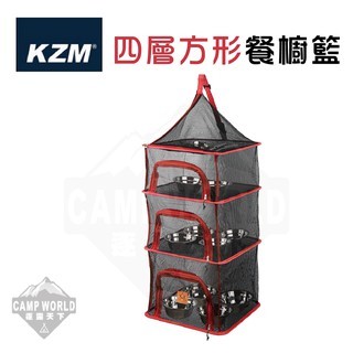 KZM 四層方形餐櫥籃