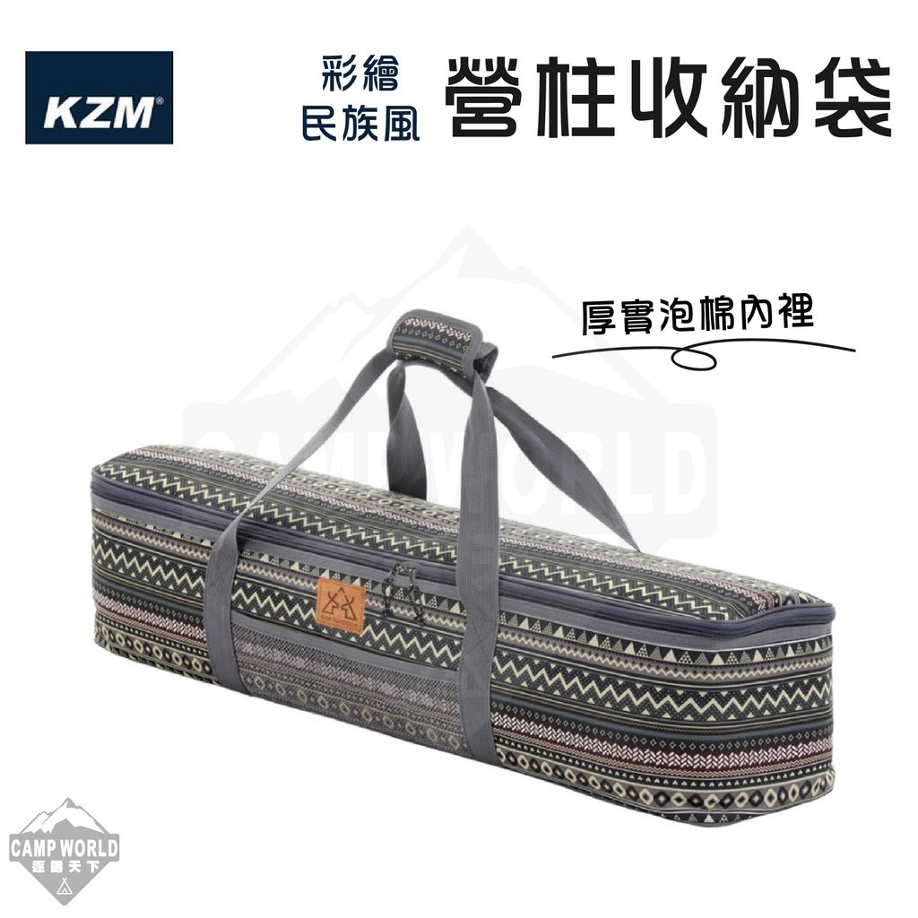 KZM  彩繪民族風營柱收納袋