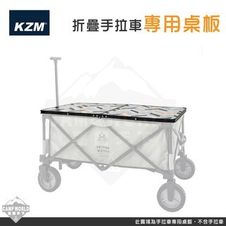 KZM  多功能露營手拉車專用桌板