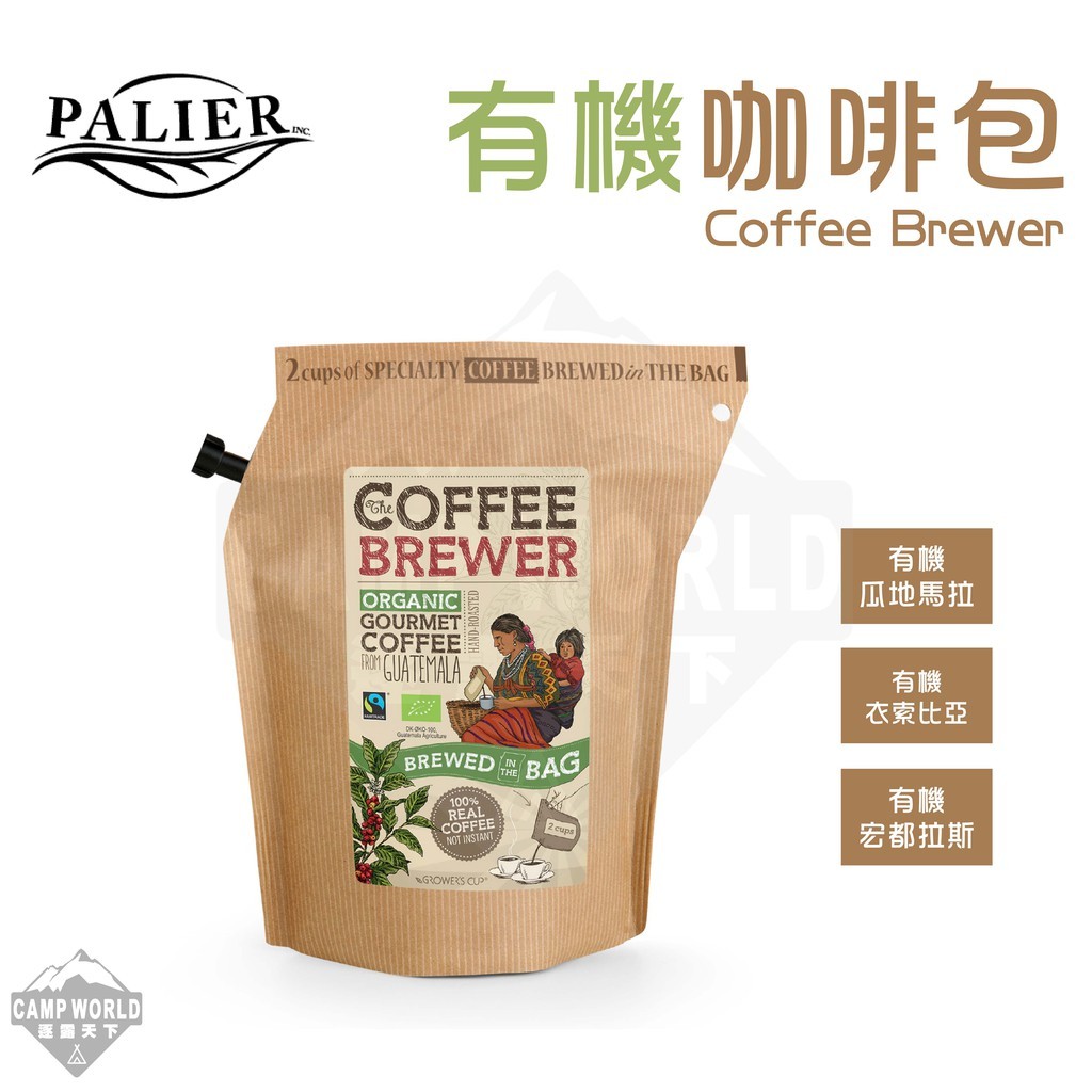 PALIERCoffee Brewer 丹麥有機咖啡茶包