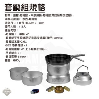 Trangia Storm Cooker 27 4UL 超輕鋁風暴酒精爐套鍋組 含超輕鋁壺
