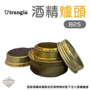 TrangiaSpirit Burner B25 酒精爐頭