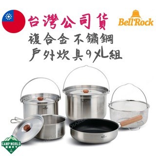韓國 Bell 'Rock 304不鏽鋼 夢幻複合金炊具組 Combi 9XL BR 409W