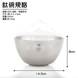 Keith 鎧斯鈦 純鈦輕量環保雙層鈦碗 550ml Ti5354