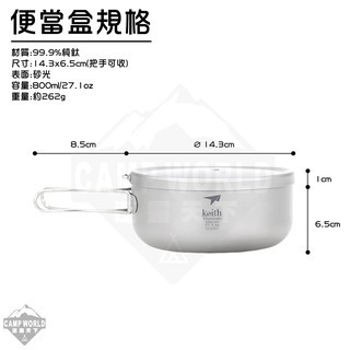 Keith 鎧斯鈦 純鈦輕量環保圓形便當飯盒 800ml Ti5327