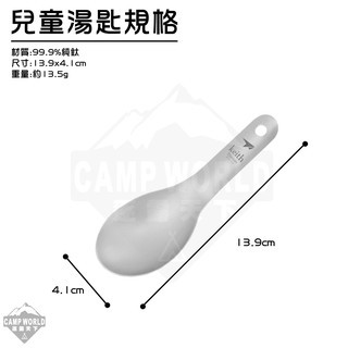 Keith 鎧斯鈦 純鈦環保兒童湯匙 Ti5314
