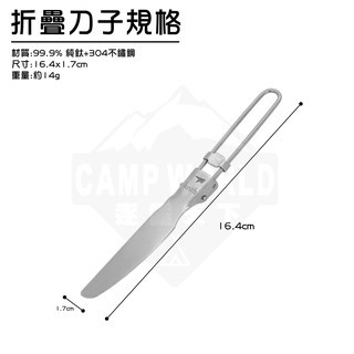 Keith 鎧斯鈦 純鈦環保餐具刀子 Ti5304