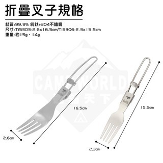 Keith 鎧斯鈦 純鈦環保餐具叉子 Ti5303 Ti5306