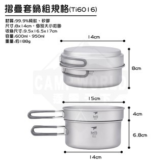 Keith 鎧斯鈦 純鈦環保餐具套鍋組 Ti6016 Ti6017