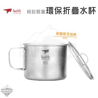 Keith 鎧斯鈦 純鈦杯輕量環保水杯 Ti3209