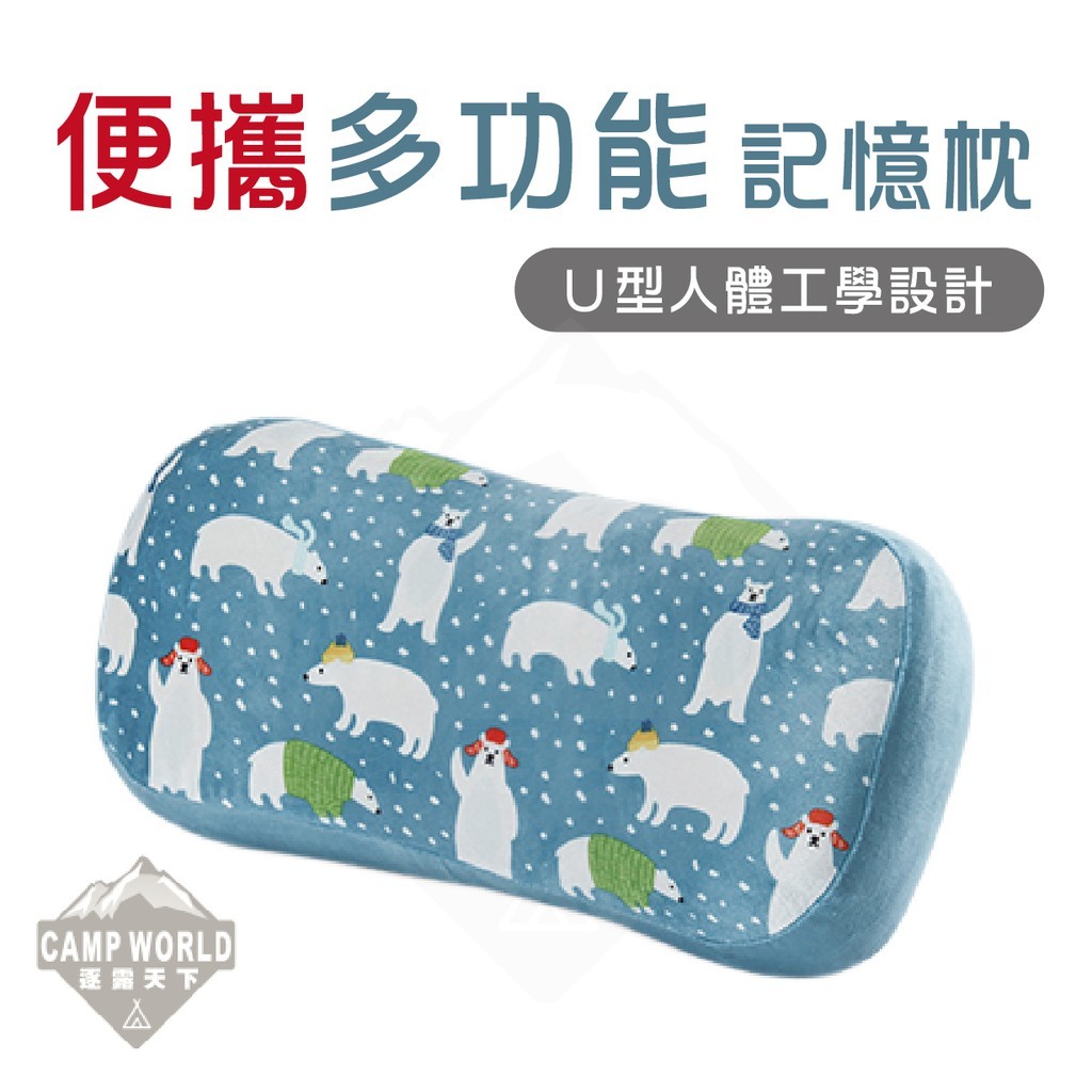 便攜多功能記憶枕