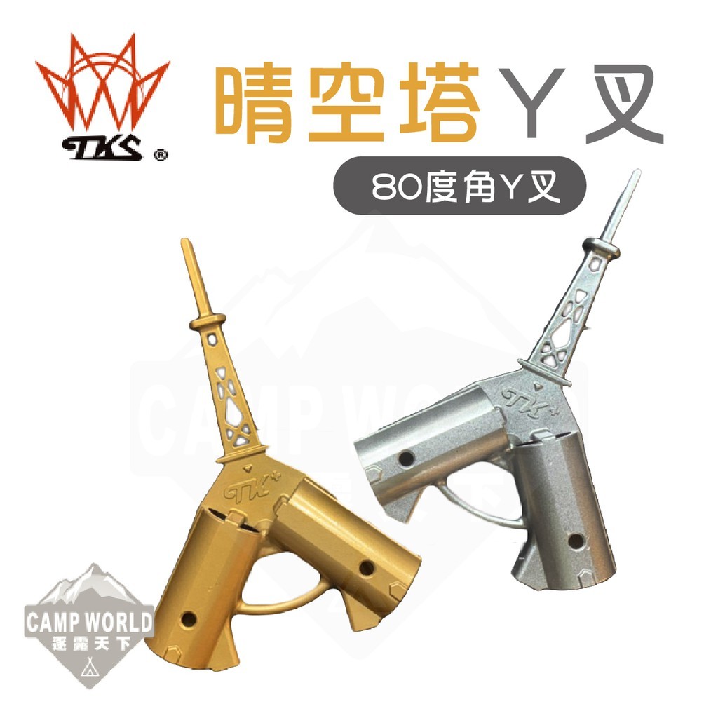 TKS  晴空塔 Y叉