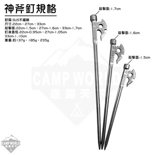 TKS  SUS630 神斧釘親民版 22CM 27CM 33CM