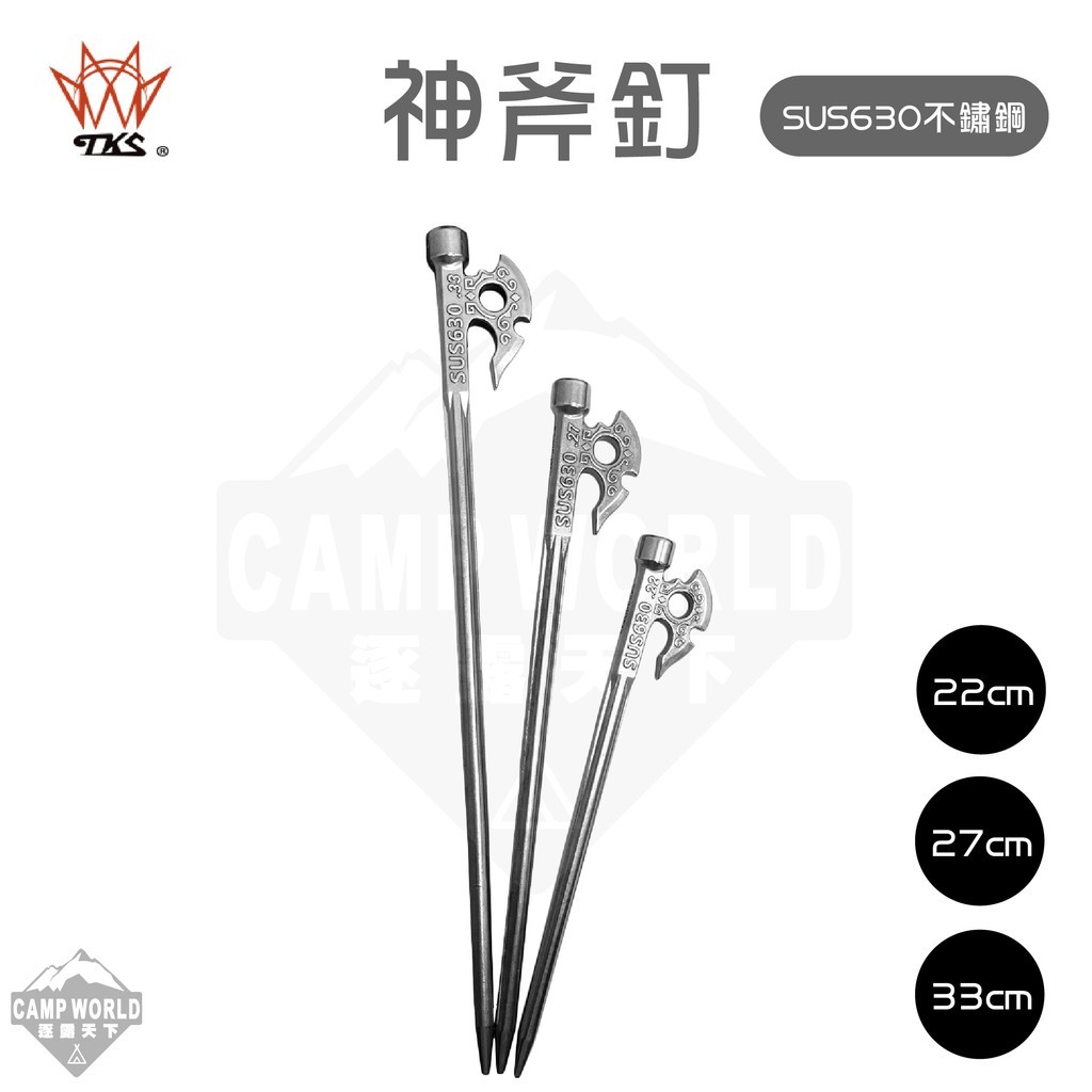 TKS  SUS630 神斧釘親民版 22CM 27CM 33CM