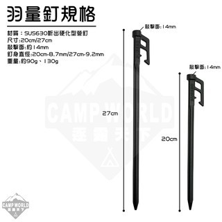 TKS  SUS630 黑羽量釘 20CM 27CM