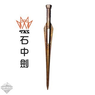TKS  石中劍 25CM 30CM