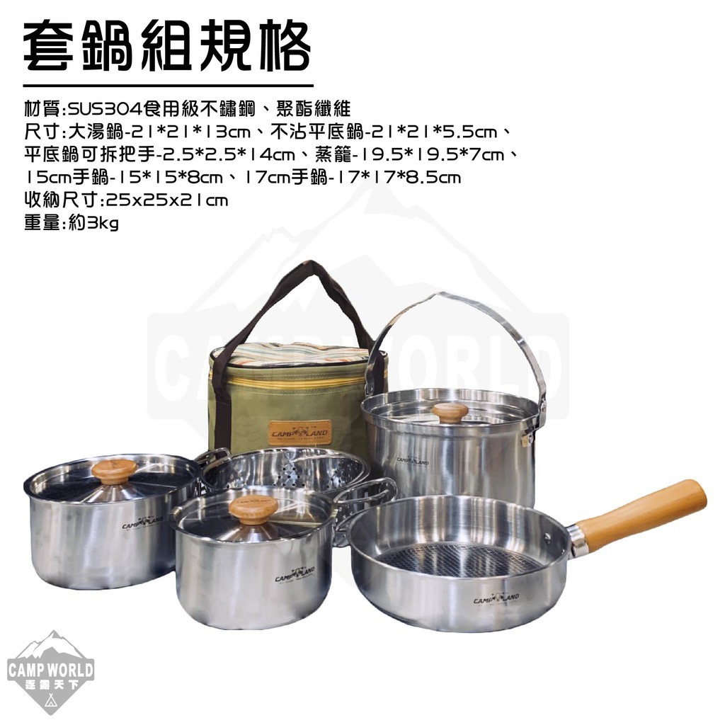 CAMP LAND小RV ST910 白金主廚COMBI 5至7人不鏽鋼野炊套鍋組