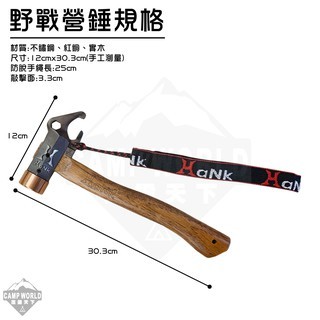 HANK 野戰營錘經典軍規版