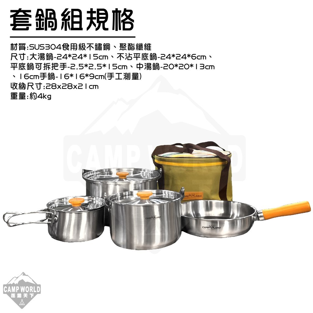 CAMP LAND大  RV ST920 7 10人不銹鋼白金野炊套鍋組