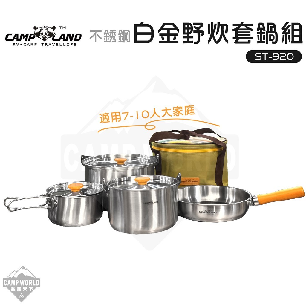 CAMP LAND大  RV ST920 7 10人不銹鋼白金野炊套鍋組