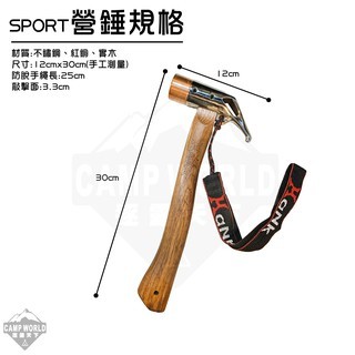 HANK SPROT版營錘單支組