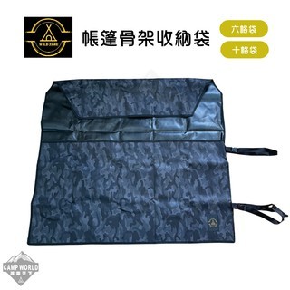 野峰 帳蓬骨架分隔袋 6入 8入 10入