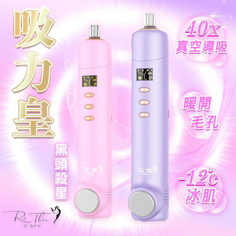 RETHIN新品🌟吸力皇🌟
