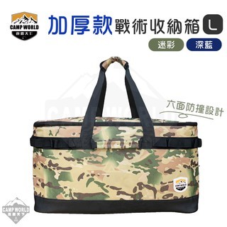 逐露天下 加厚款 戰術收納箱 L號