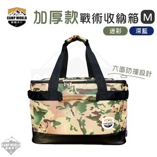 逐露天下 加厚款 戰術收納箱 M號